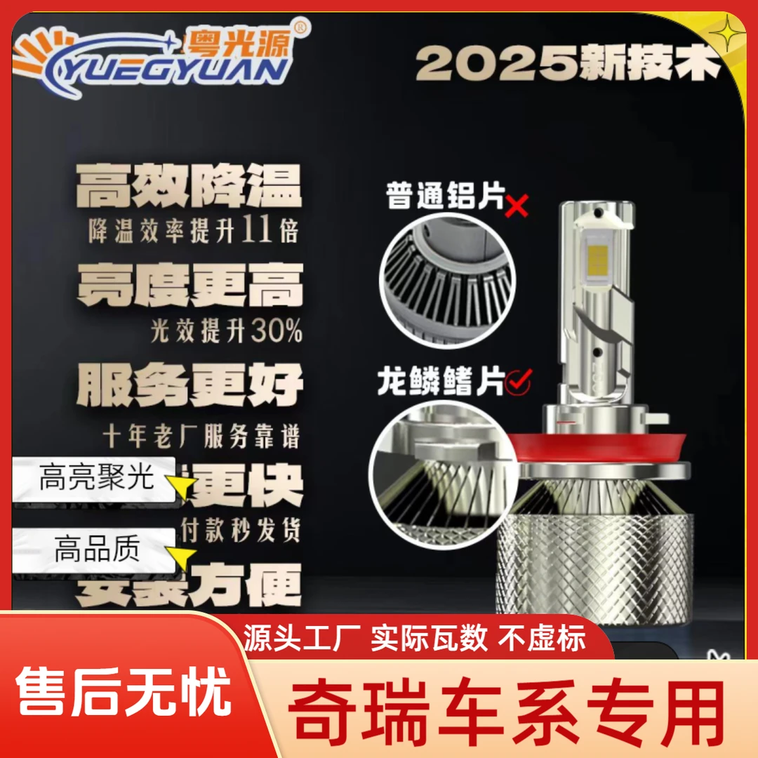 【奇瑞专用】捷途高亮LED车灯led汽车大灯led强光超亮强光汽车大灯