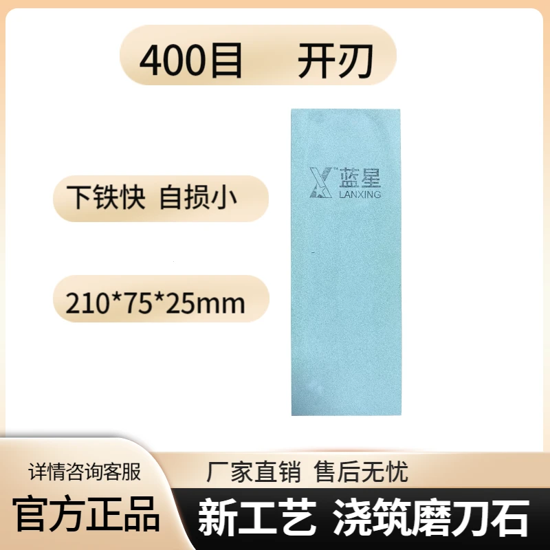 400目开刃 蓝星 新工艺 浇筑磨刀石白刚玉菜刀砍骨刀砍柴刀镰刀