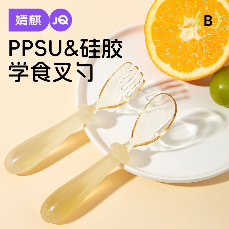 婧麒婴儿硅胶勺PPSU元宝勺子宝宝辅食训练叉勺自主进食便携餐具