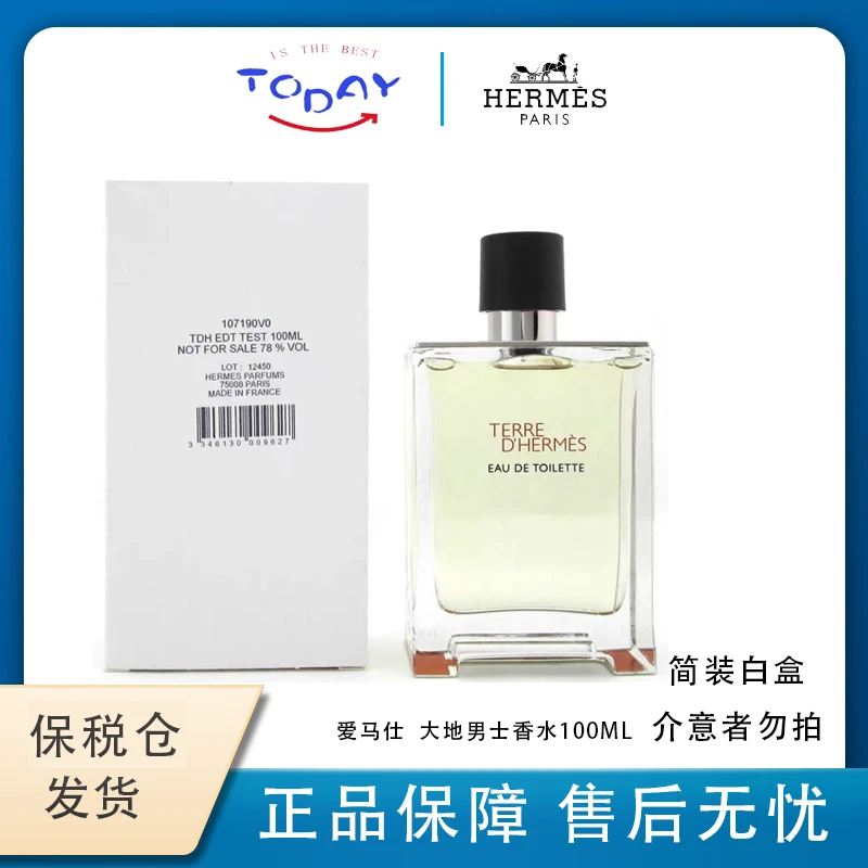 【简装白盒】爱马仕大地淡香氛100ml 男士淡香木质持久留香清新