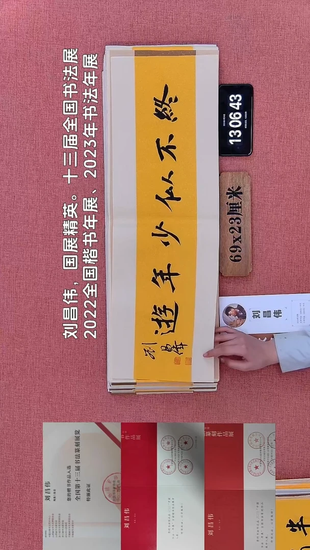 书法492    刘老师书法作品