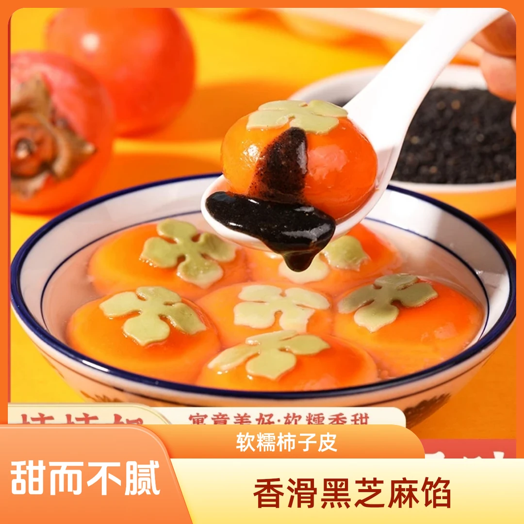 【2袋装】柿柿如意*2清真汤圆皮薄醇香流心营养早餐