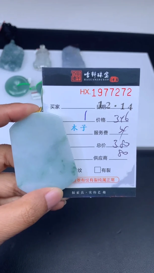 未镶嵌挂件翡翠哈轩 挂件1