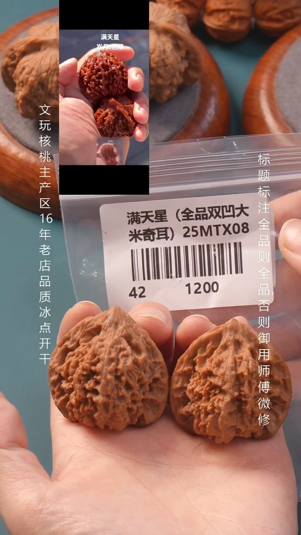 把件文玩核桃42满天星狮子头（全品）