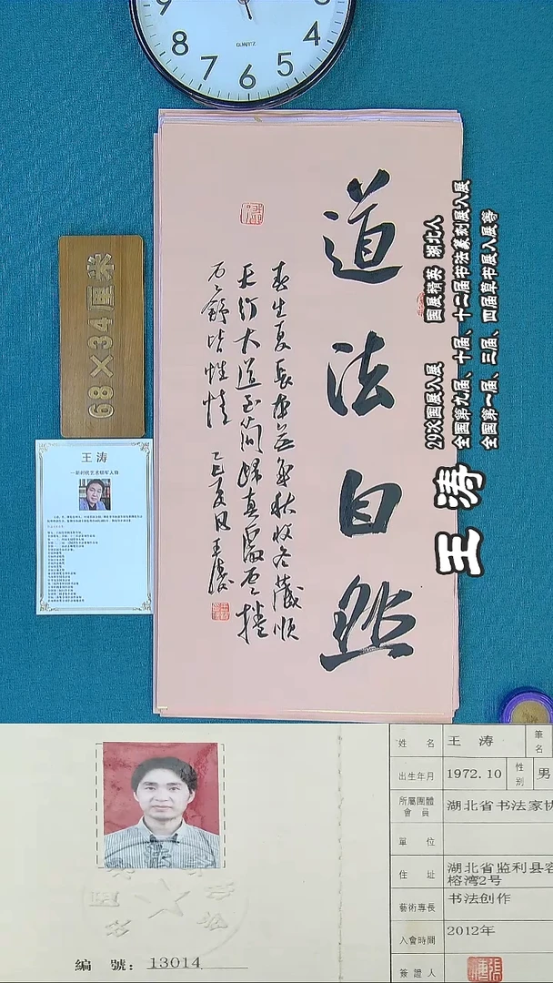 书法50Q书法王涛作品