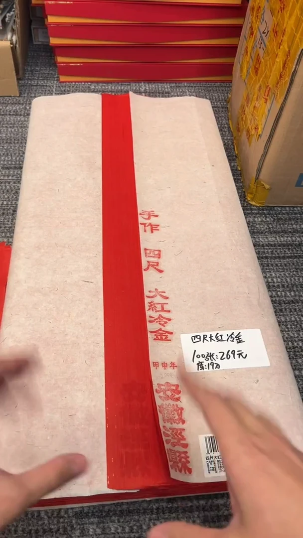 书法7号 四尺大红冷金100张