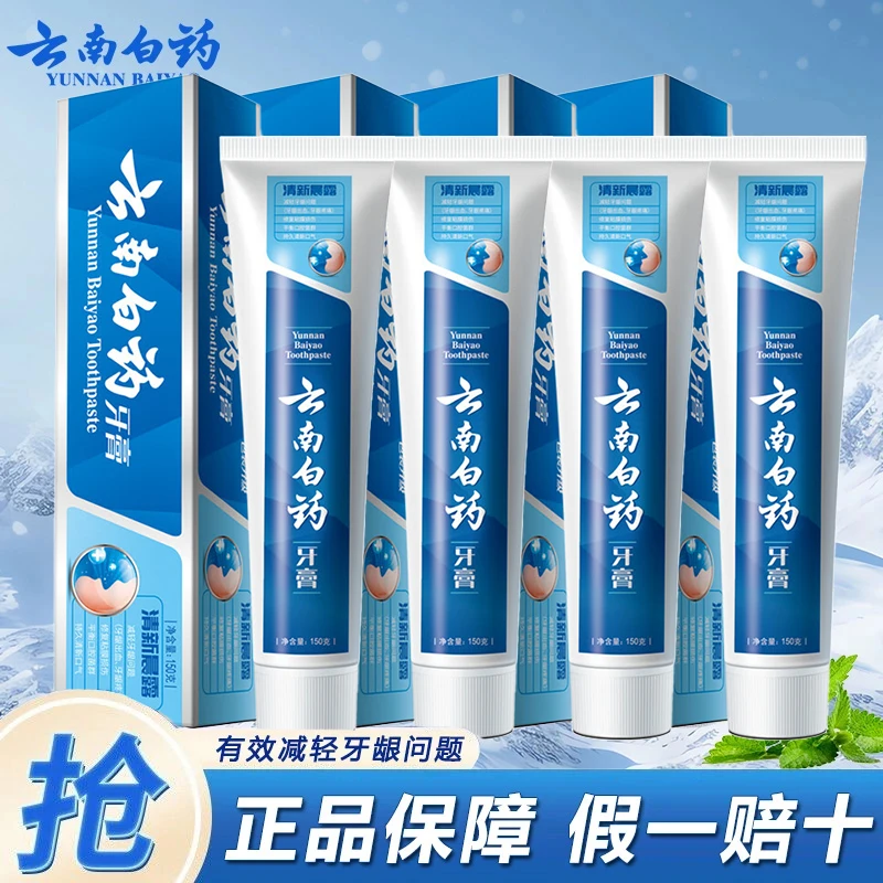 云南白药牙膏清新晨露亮白清新口气清火去渍成人护龈护齿正品150g