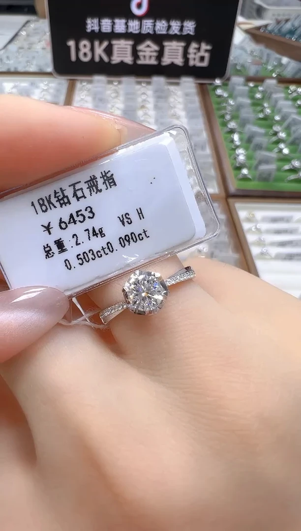 18K金镶嵌戒指/指环钻石天然真钻 抖音基地质检发货