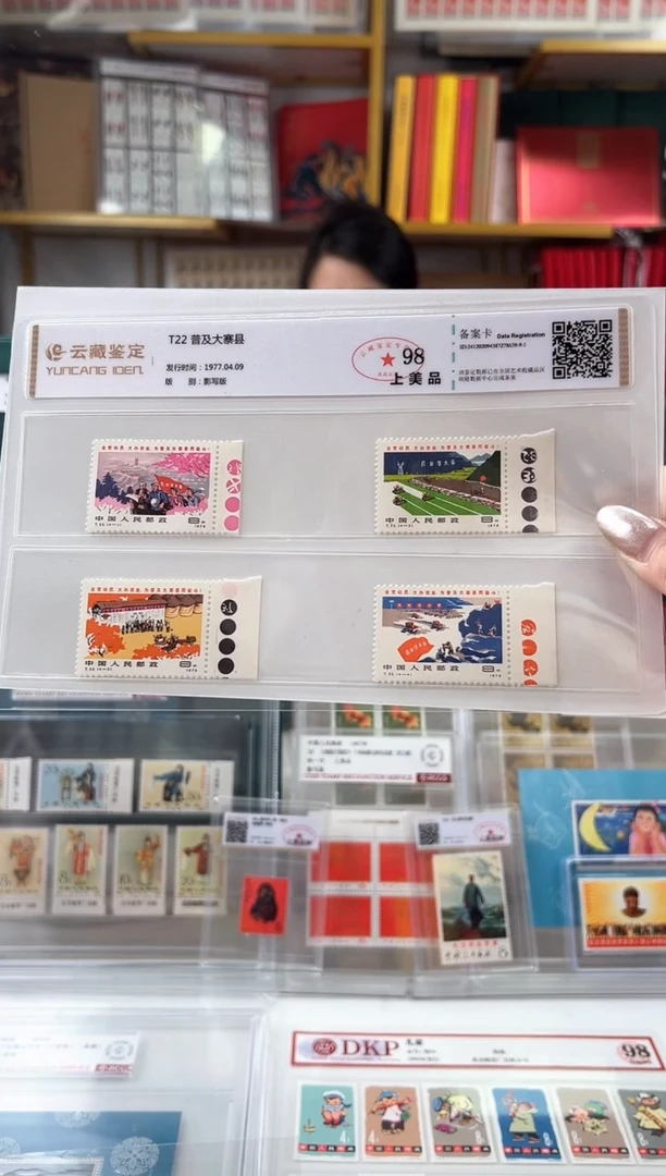 【闪购商品】T22 普及大寨县 带色标