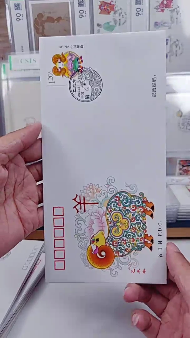 生肖羊  首日封