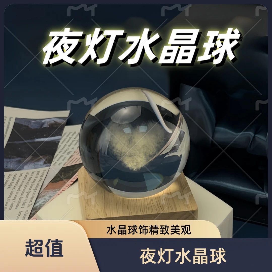 水晶球创意网红家用夜灯神器透明家用大号精致圆形