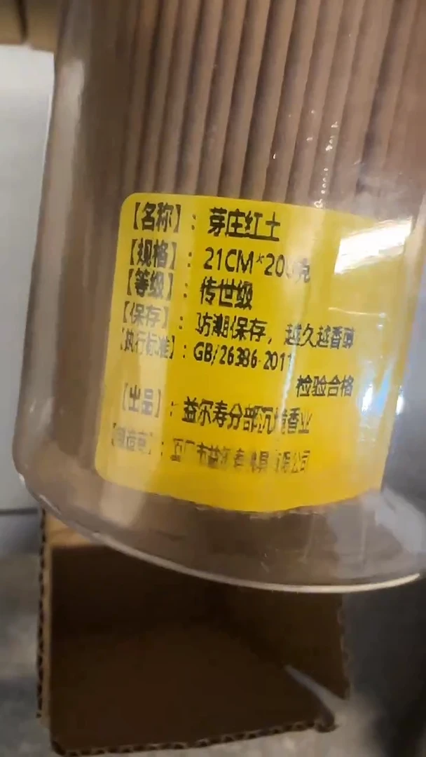 线香线香18号    芽庄红土21cm*200克