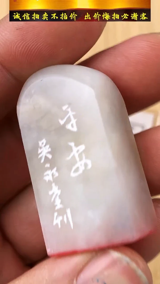 昌化石印石23238-03008