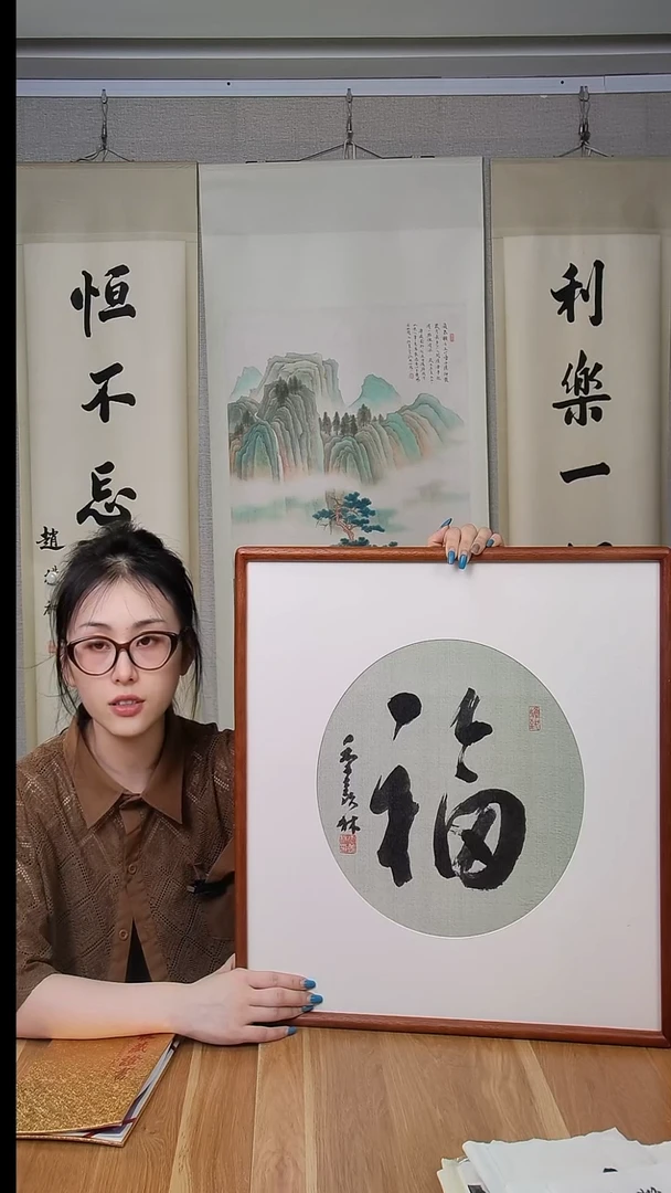 书法季老师1尺福字