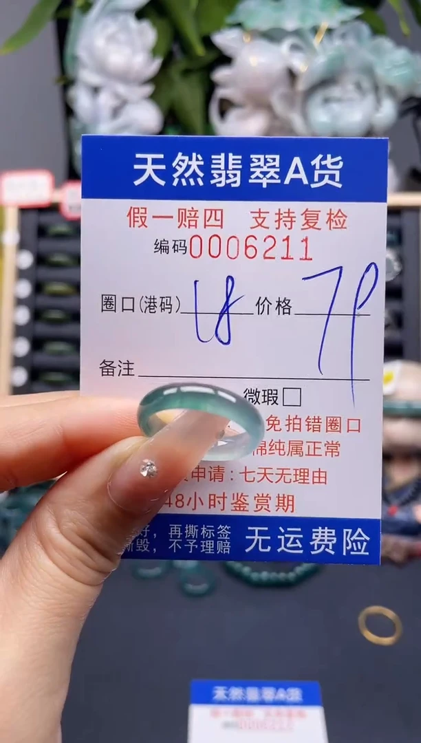 翡翠戒指未镶嵌18*6211