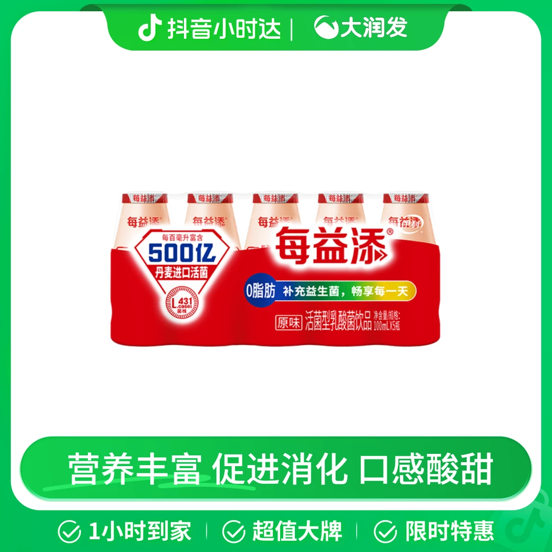 伊利每益添活菌型乳酸菌饮品(原味) 100ml*5瓶/组【“肠”快轻松】