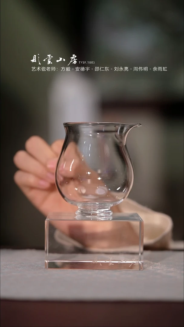 【闪购商品】杯彤云山房玻璃公道杯