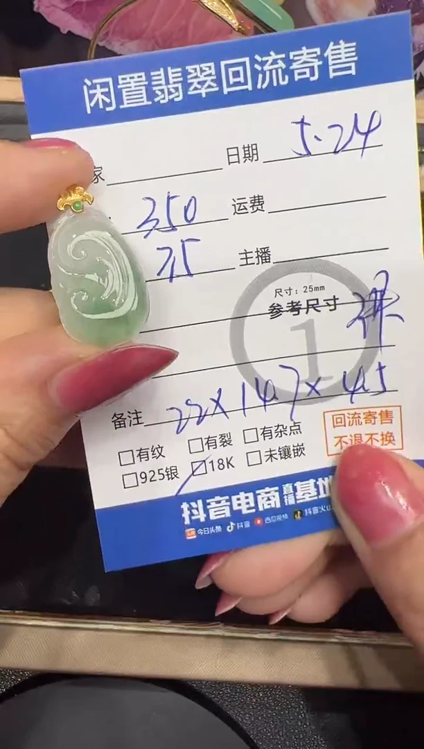 翡翠18K金镶嵌吊坠(不含链)如意