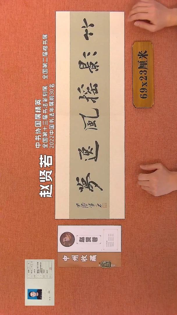 【闪购商品】书法153        赵贤若书法作品