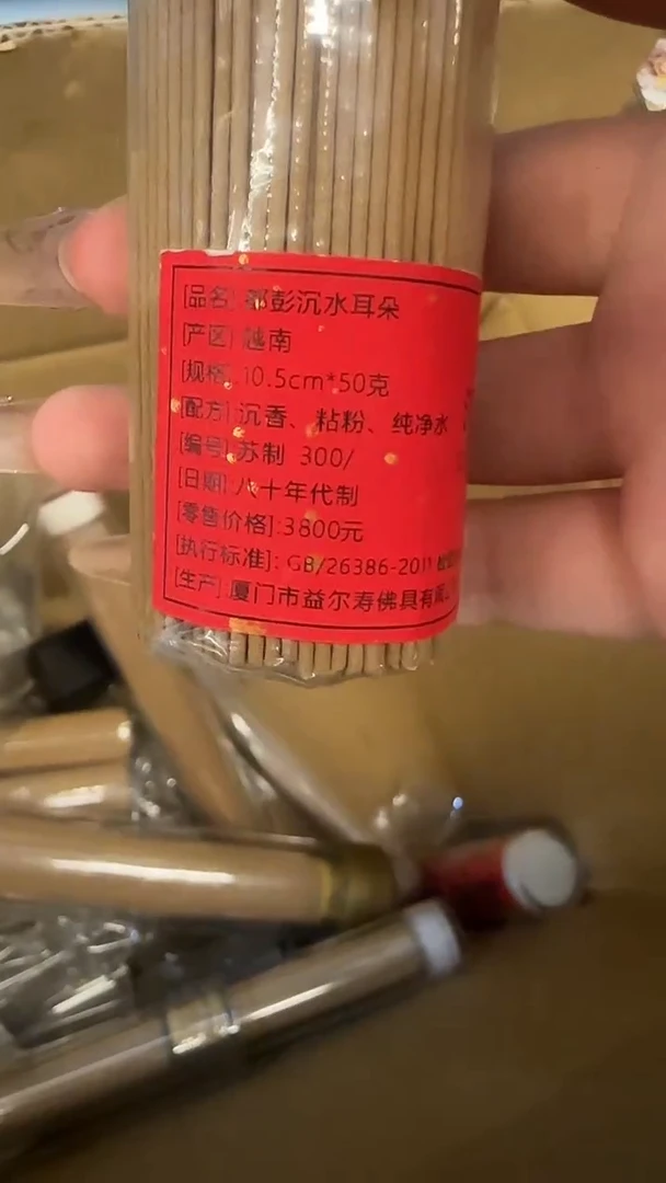 线香46号    都彭沉水耳朵10.5cm*50克