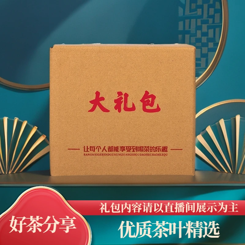 【鹏友专属】鹏哥生日茶叶礼包