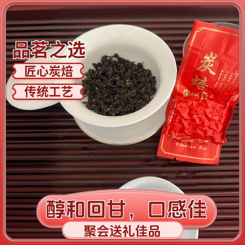 炭焙铁观音浓香型炭焙安溪茶叶传统炭烧口味炒米香熟茶炭焙乌龙茶