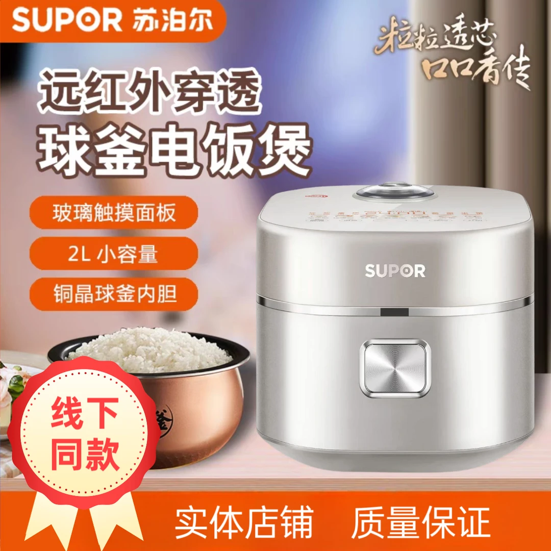 SUPOR/苏泊尔家用远红外球釜内胆迷你电饭煲小型2升SF20HC0998