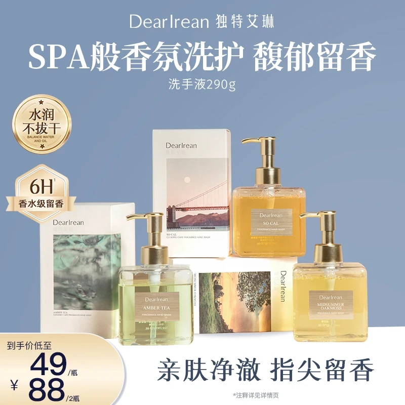 Dear Irean/独特艾琳【专享】香氛洗手液洁净留香泡沫绵密清新DB