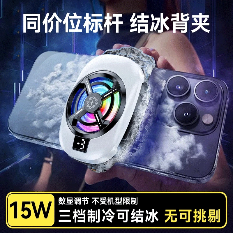 手机散热器背夹式极速降温静音制冷散热直播电竞游戏通用降温神器