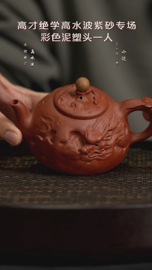 【闪购商品】紫砂茶壶WXT56高水波苍龙壶大红袍180