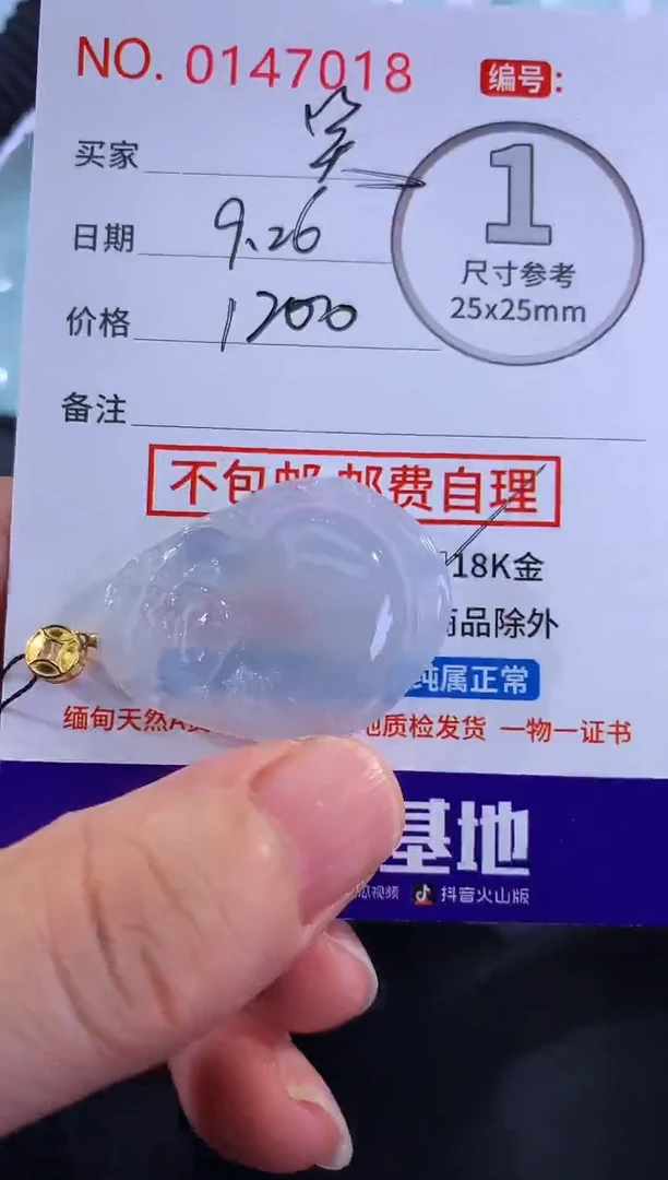 颈饰未镶嵌翡翠笑**云！