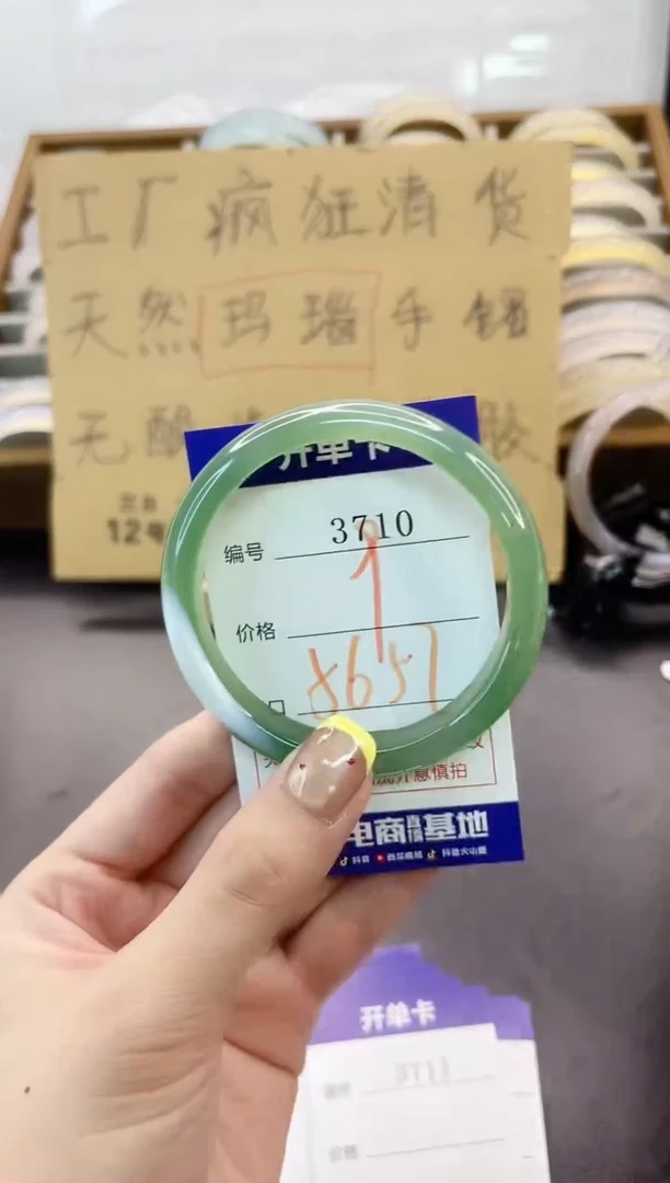 手镯玛瑙/玉髓未镶嵌3710