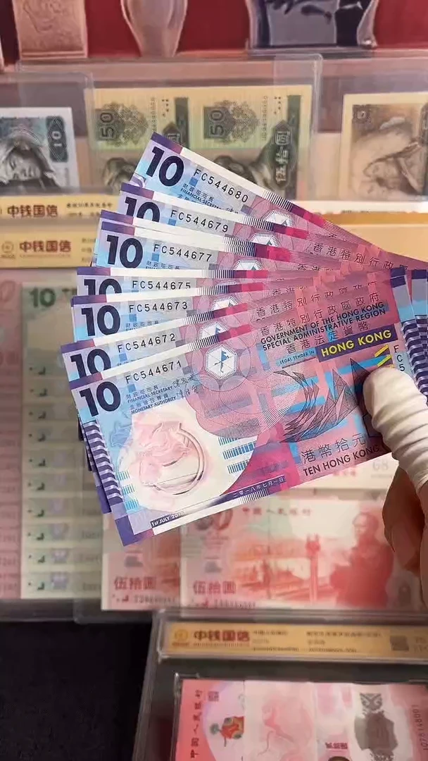 塑料香港行政区回归纪念钞塑料钞十连号