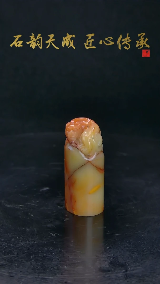 青田石红花瑞兽章2.4*2.0*5.0