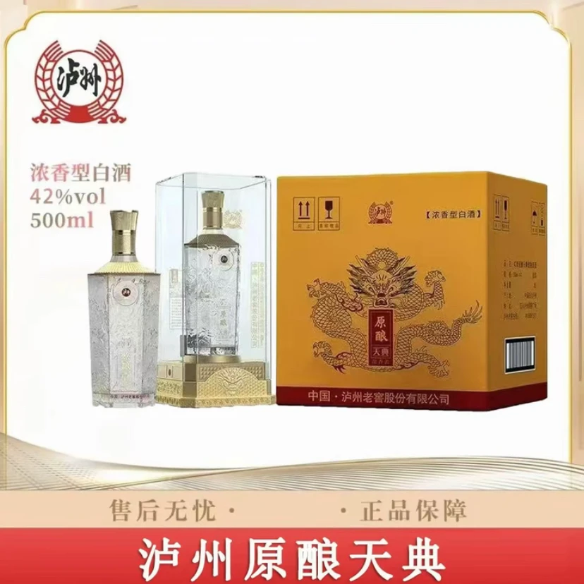 泸州老窖泸州老窖股份出品 原酿天典 龙香源500ml*4 原箱 42度