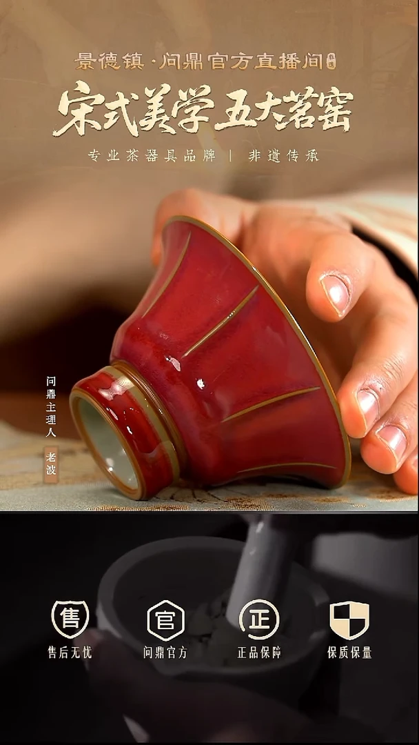 问鼎汝瓷/鼎峰系列/汝钧/绪风杯/庚子(牛角款)