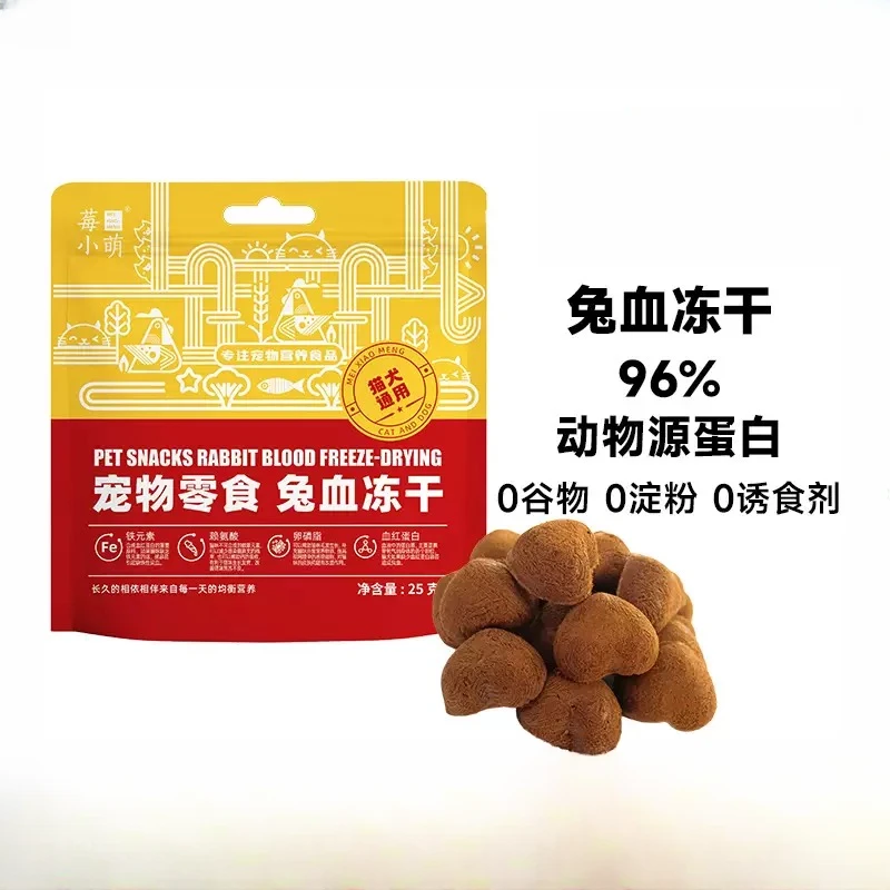 莓小萌 兔血冻干猫咪零食幼成猫猫狗通用冻干宠物零食宠物食品