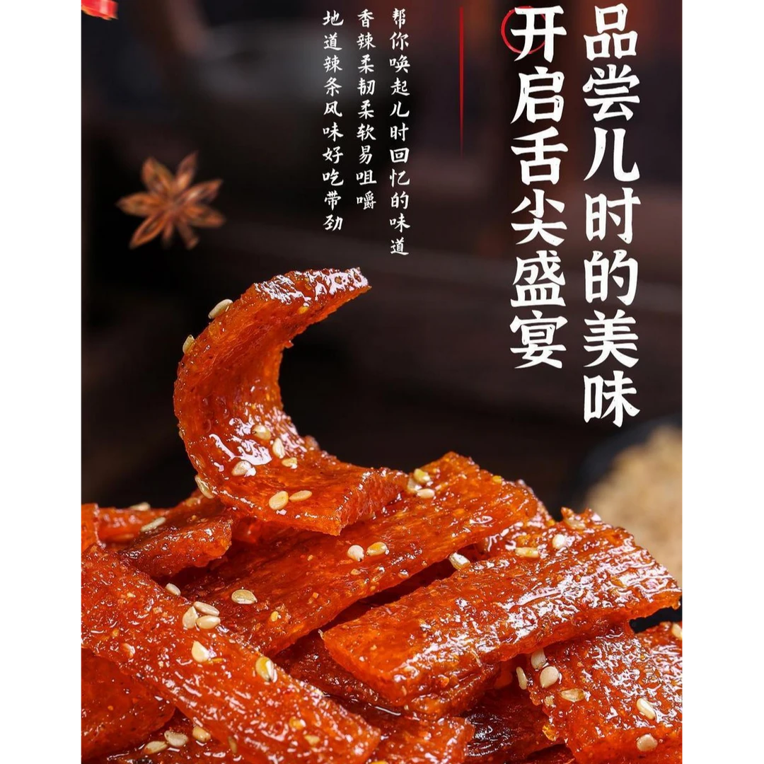 【牛牛棒团单】荔z网红辣条解馋办公室休闲小零食 （2道具=1）