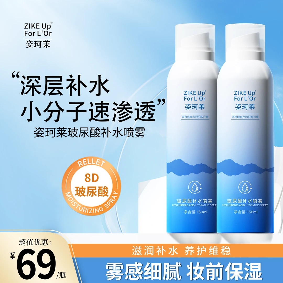 姿珂莱玻尿酸补水喷雾保湿养护温和滋润清爽护肤湿敷