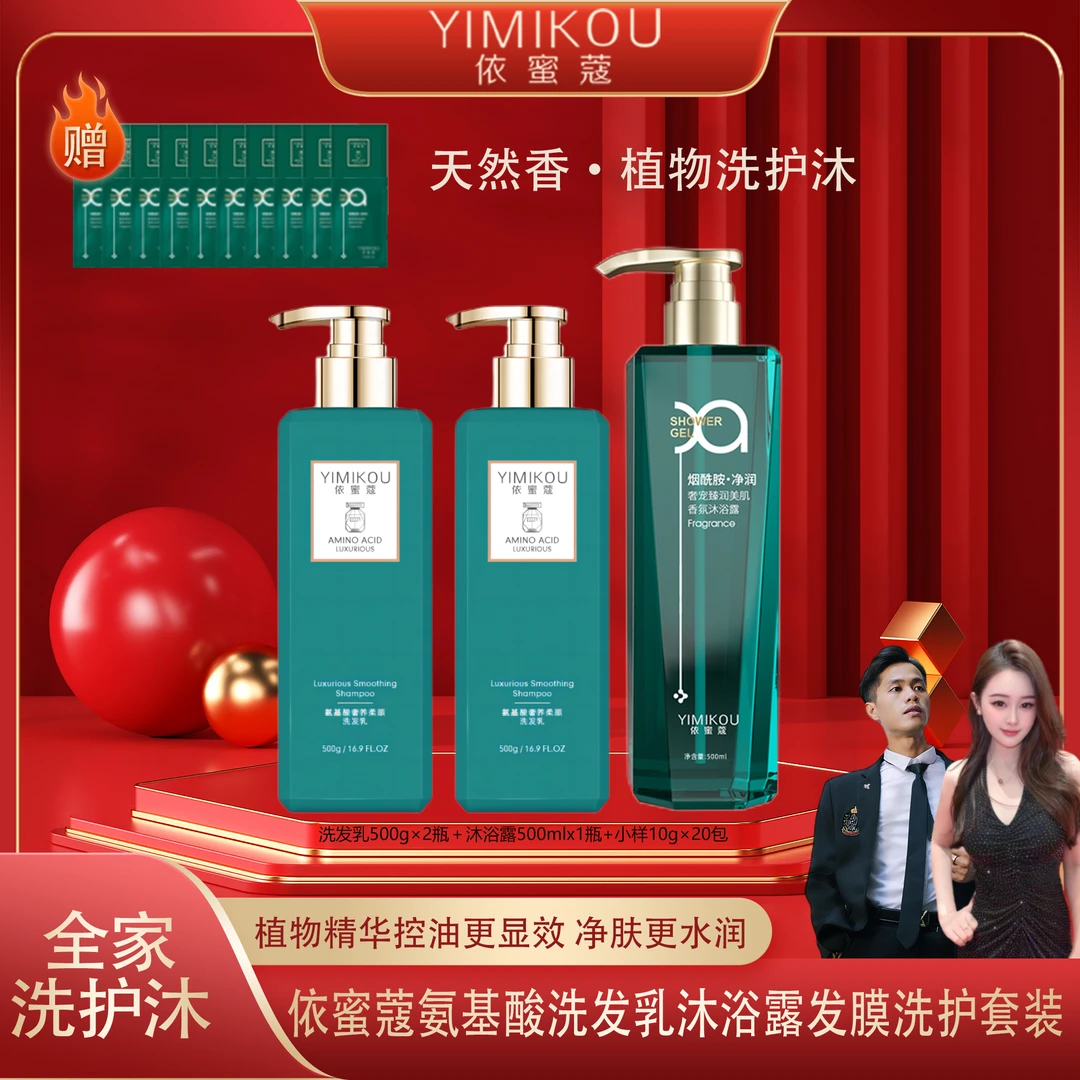 依蜜蔻氨基酸洗发乳500g*2+香氛沐浴露500ml*1  持久留香洗发水