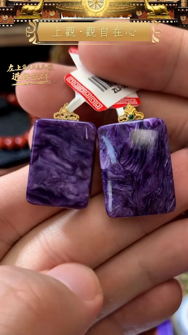 合金查罗石（紫龙晶）首饰多样性发一