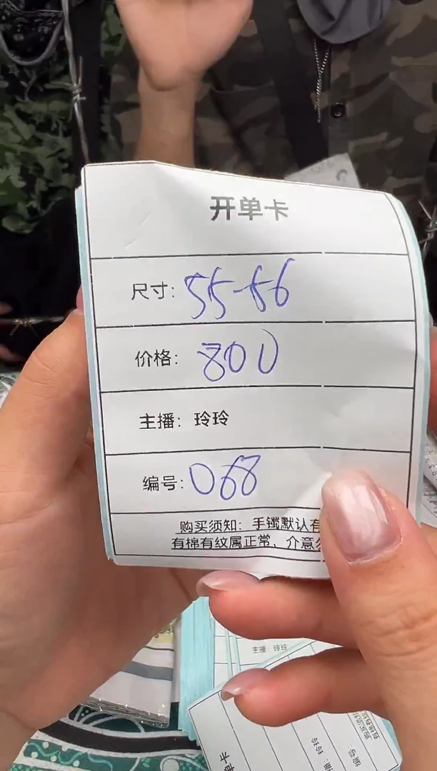 非金属无068以直播间实物为准