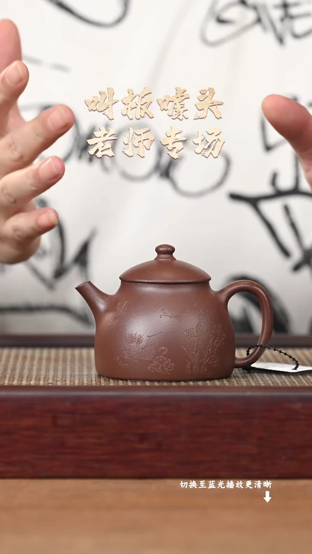 茶壶紫砂YZGT17331沈新-笠帽-刻绘