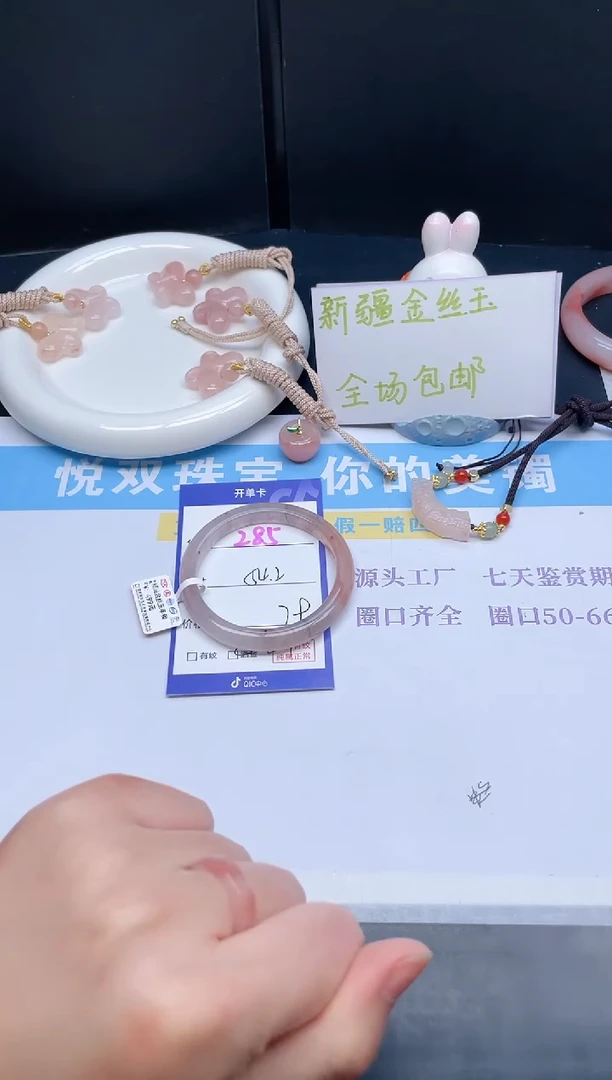 石英质玉手镯未镶嵌285-54.2