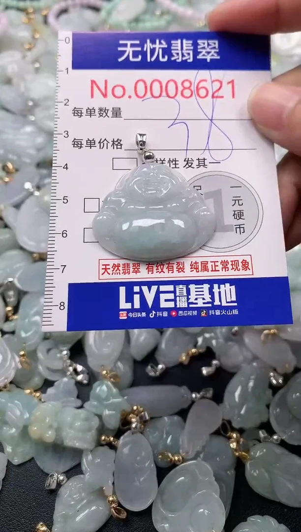 吊坠(不含链)未镶嵌翡翠8621
