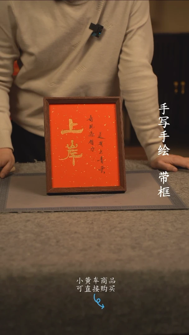 【闪购商品】书法10寸 国潮书法摆件 编号红 上岸