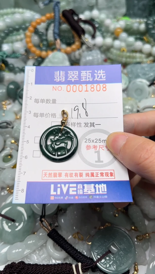 【闪购商品】翡翠颈饰未镶嵌00..1808