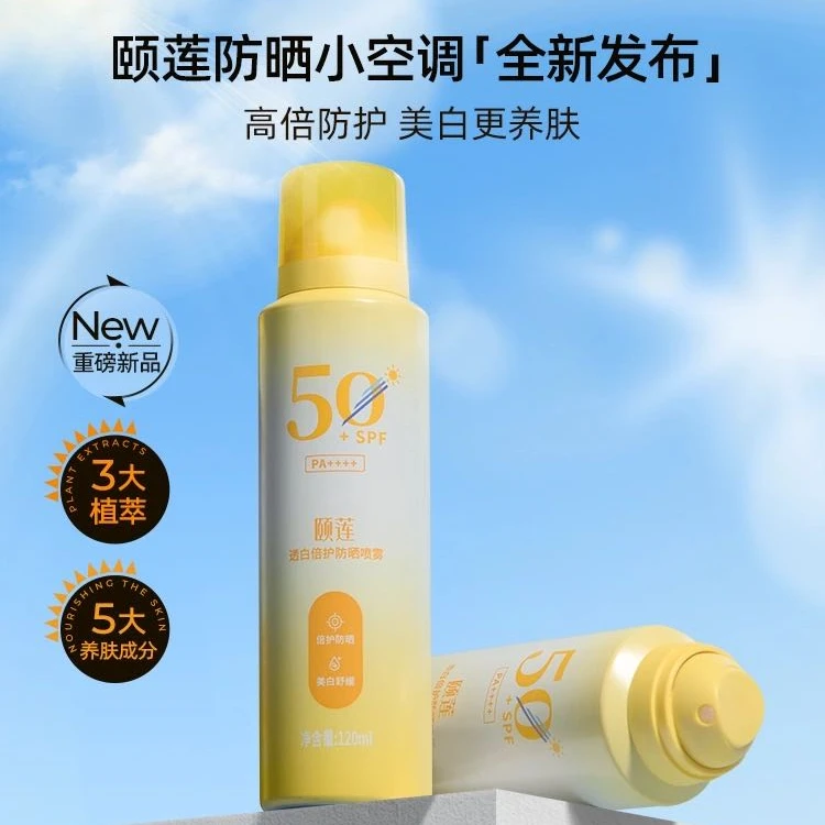 福瑞达颐莲透白倍护防晒喷雾高倍防晒保湿舒缓SPF50+++