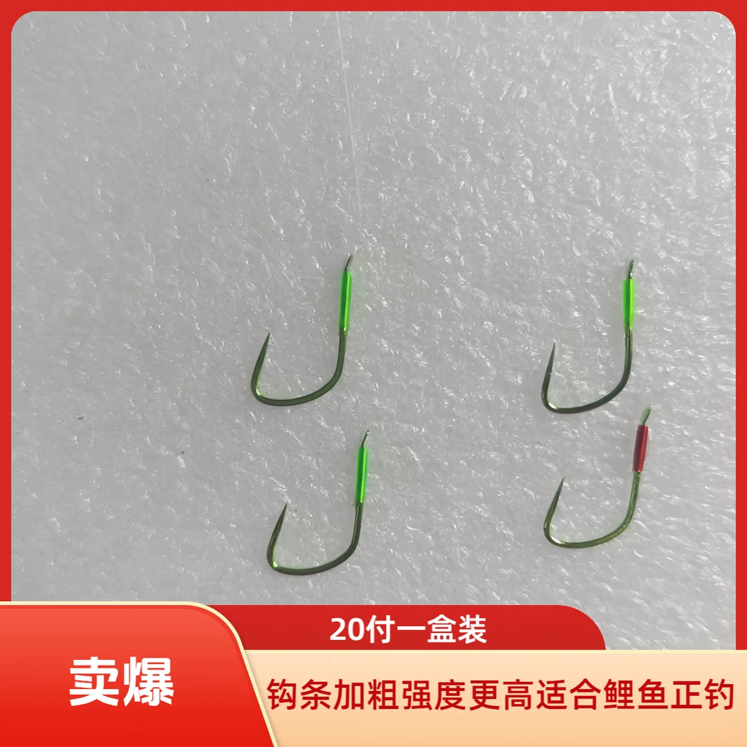 20付鱼钩鲤鱼正钓适合黑坑开场快鱼抢鱼也可用于混养塘大小通杀