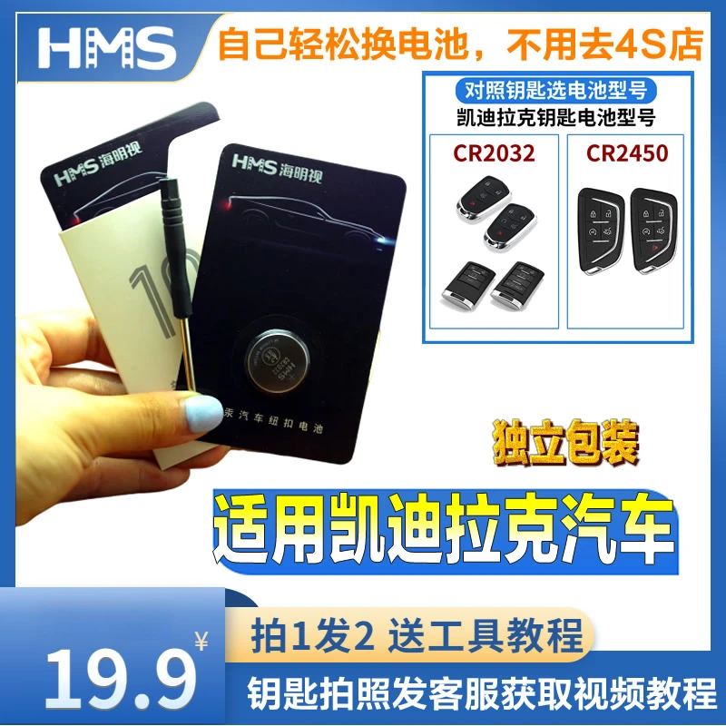 适用凯迪拉克系列汽车钥匙电池xtsatslsrxxt456ct456遥控钥匙电池